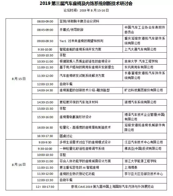 上海汽车内外饰展览会同期活动-91香蕉APP污官方网站下载91香蕉视频黄版下载机