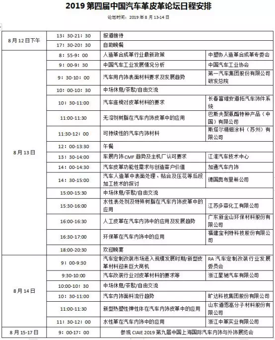 上海汽车内外饰展览会同期活动-91香蕉APP污官方网站下载91香蕉视频黄版下载机