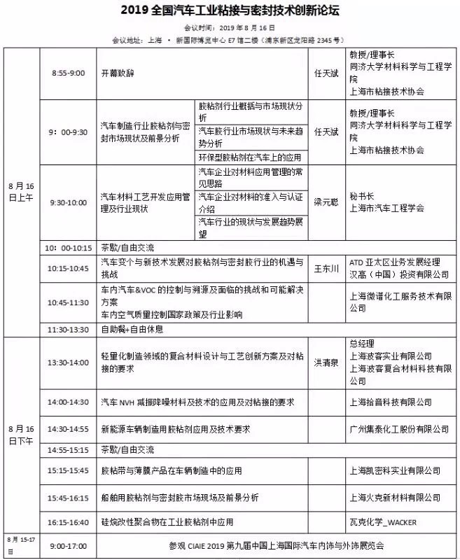 上海汽车内外饰展览会同期活动-91香蕉APP污官方网站下载91香蕉视频黄版下载机