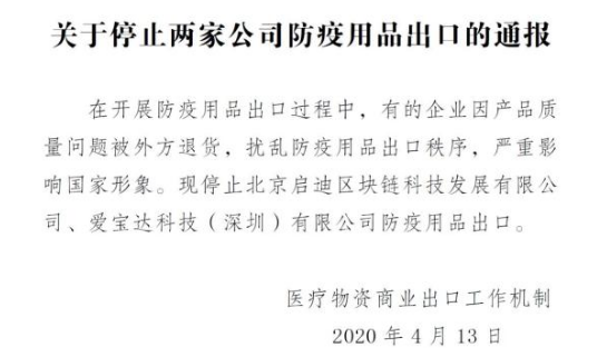 停止两家公司防疫用品出口，91香蕉APP污官方网站下载91香蕉视频黄版下载机观察